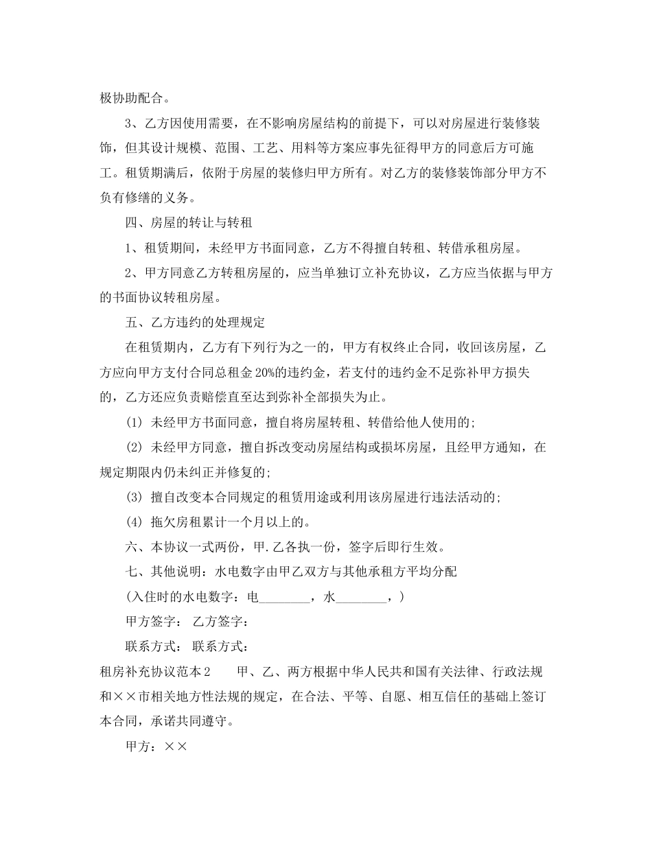 租房补充协议范本4篇_第2页