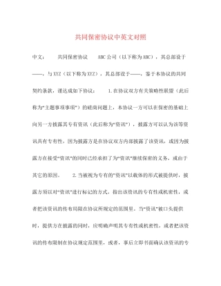 共同保密协议中英文对照