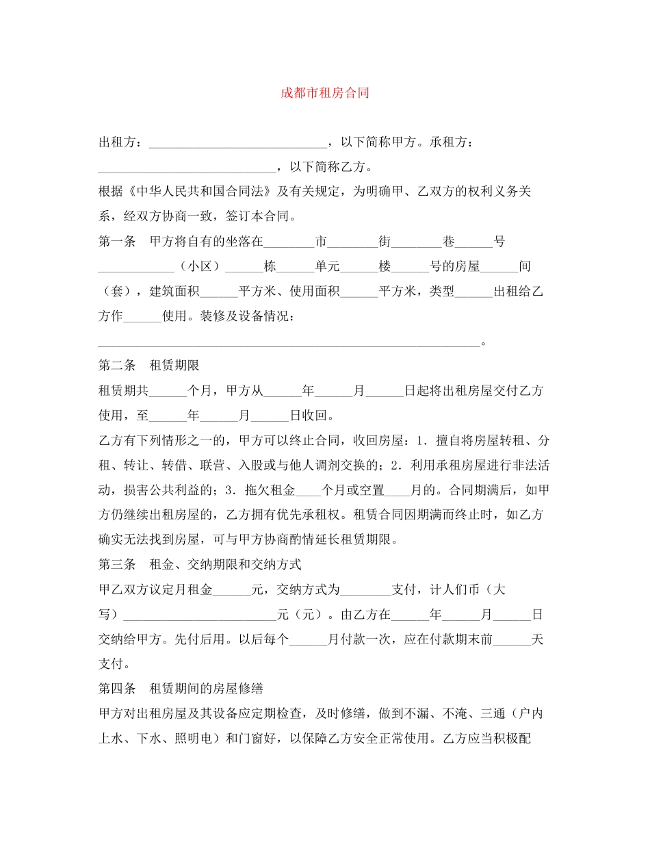 成都市租房合同_第1页