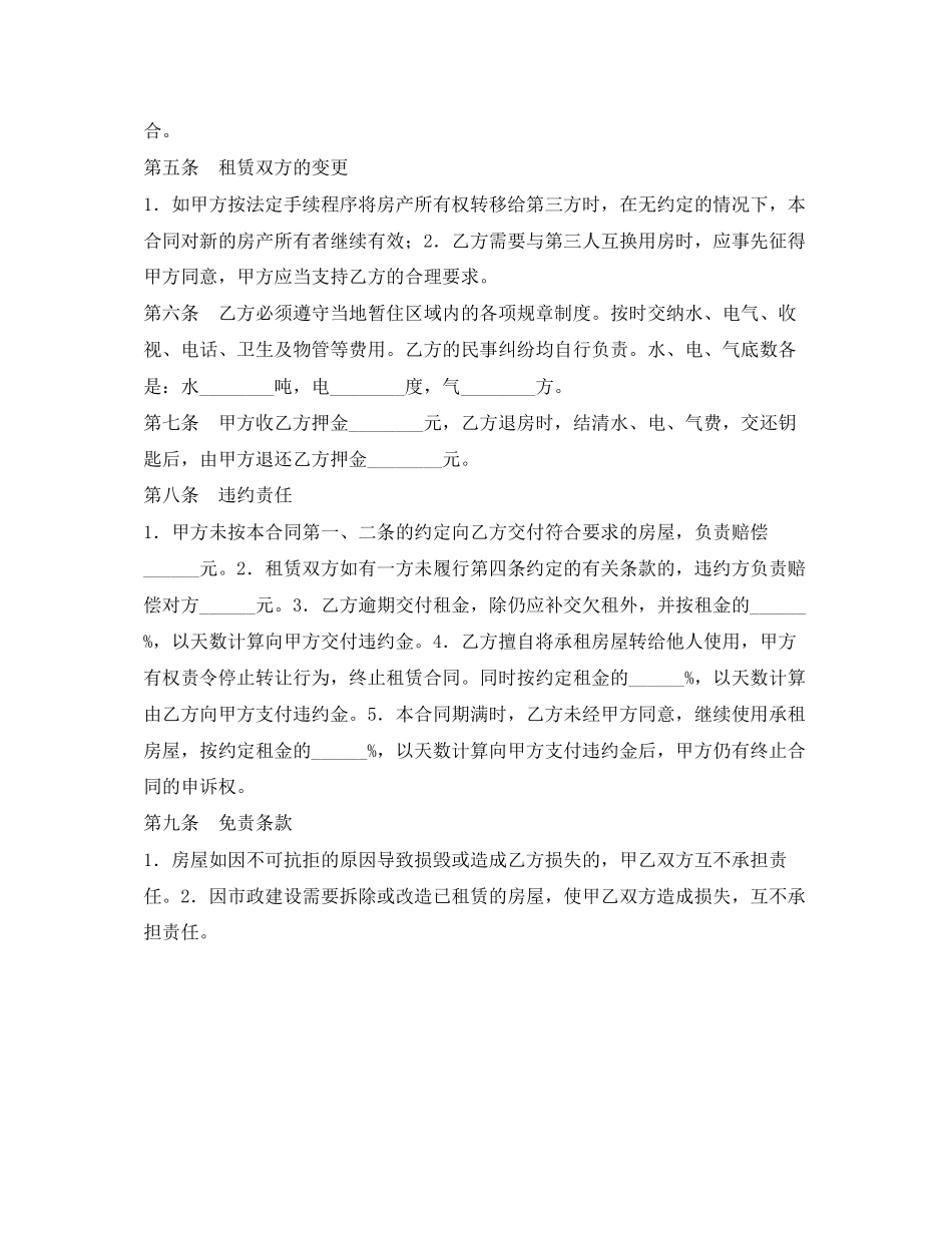 成都市租房合同_第2页