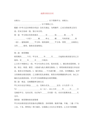 成都市租房合同