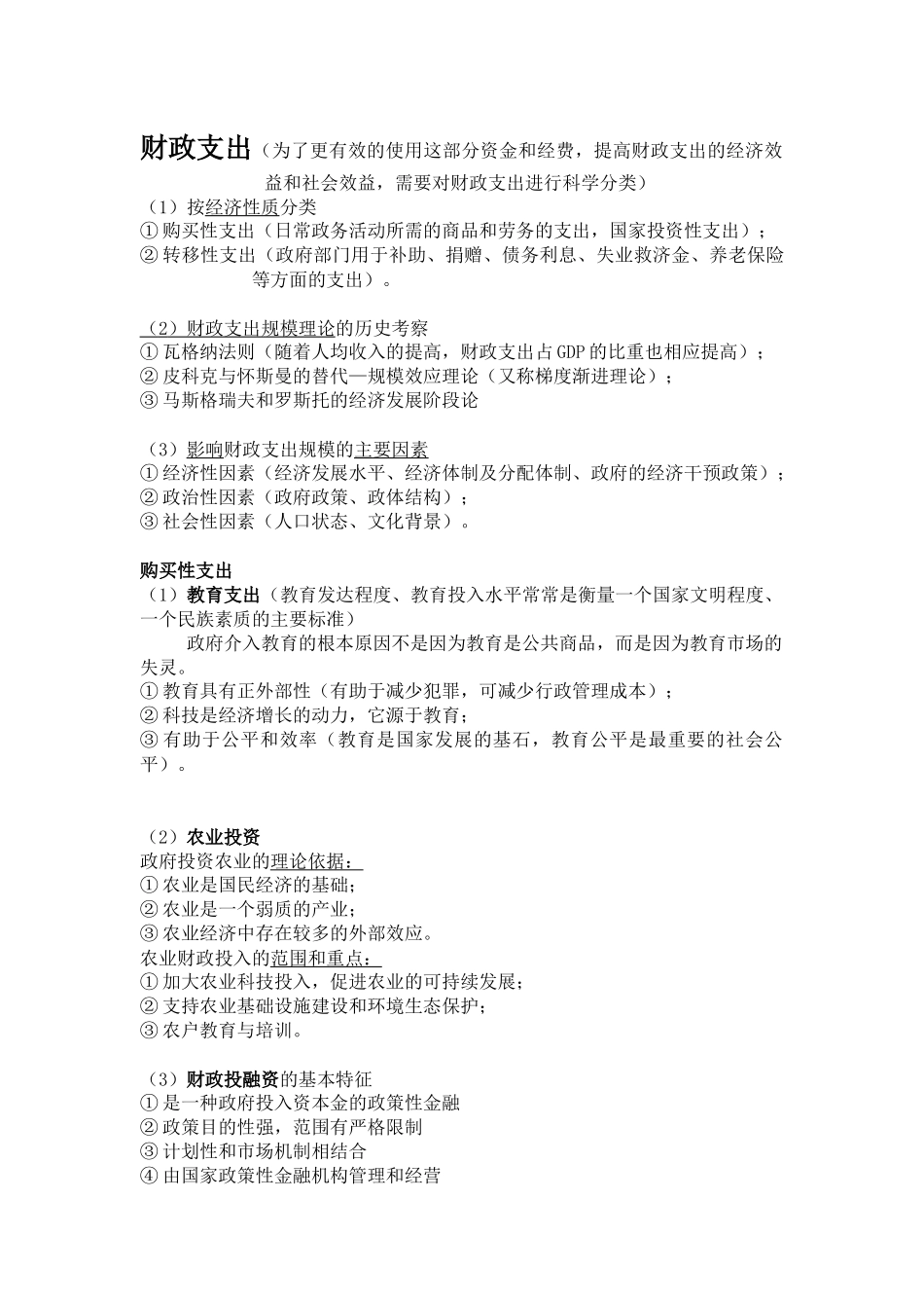 财政与税收要点考点_第2页