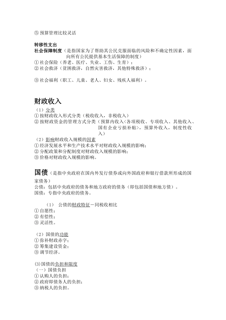 财政与税收要点考点_第3页