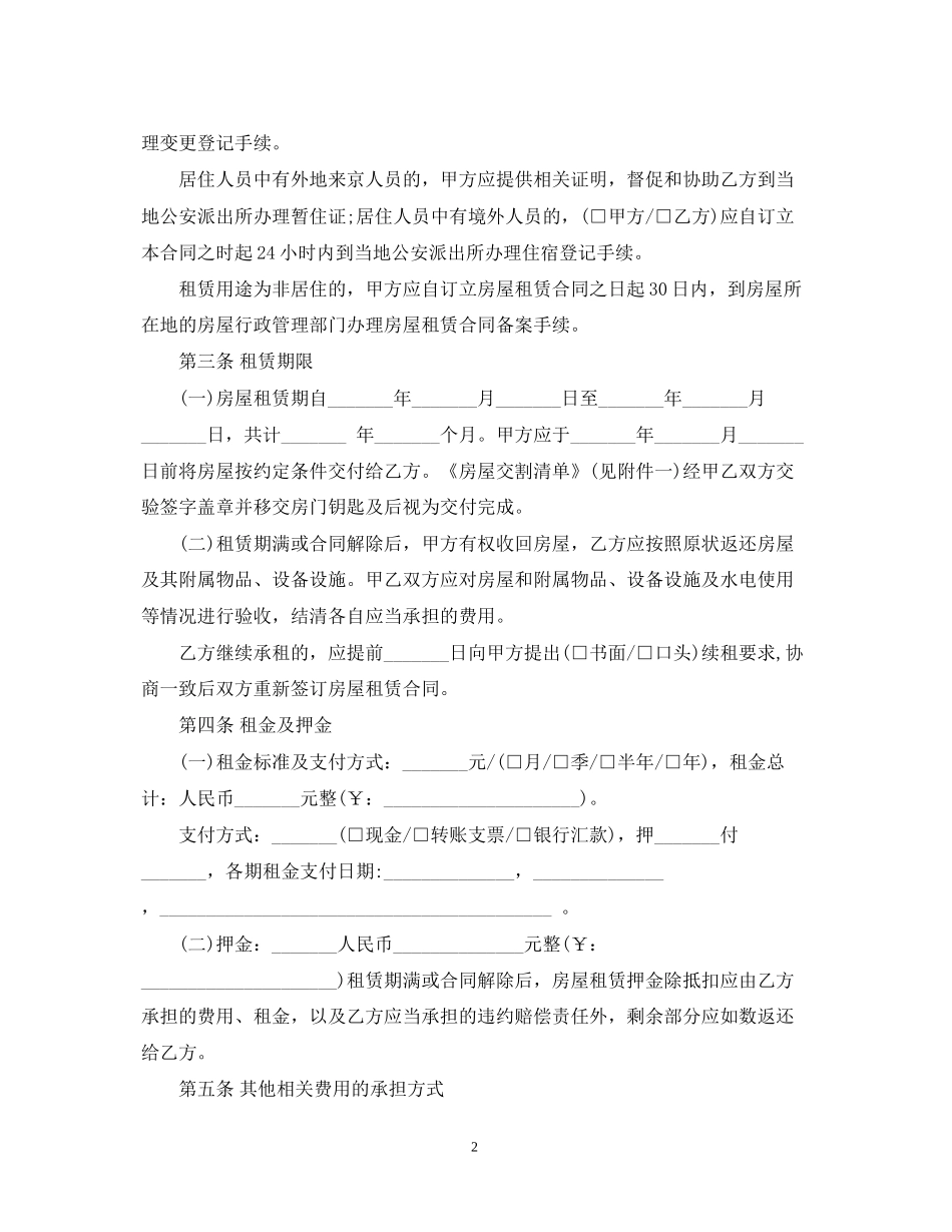 租房合同范文欣赏_第2页