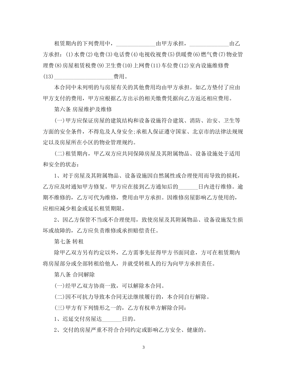 租房合同范文欣赏_第3页