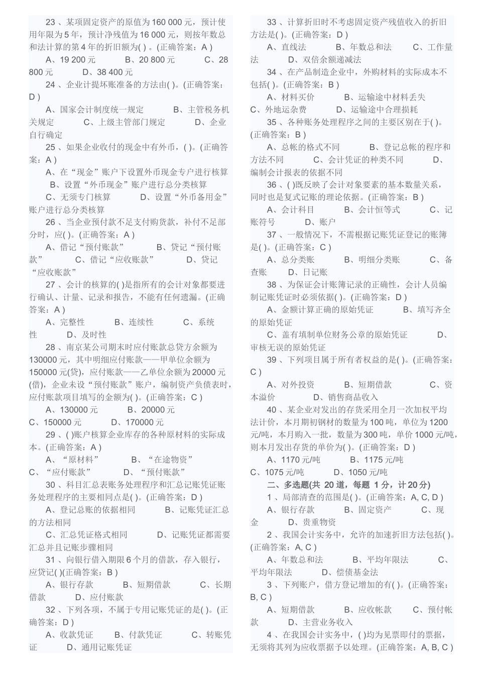 XXXX年河北会计基础试题及答案-模拟练习题_第2页