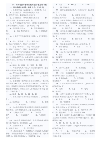 XXXX年河北会计基础试题及答案-模拟练习题