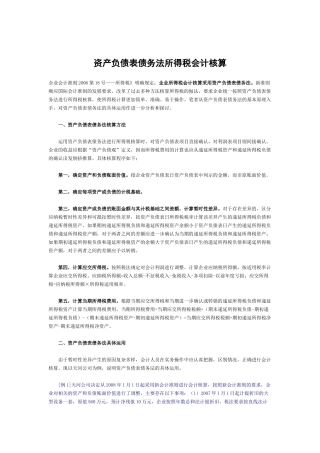财务管理《资产负债表债务法所得税会计核算》