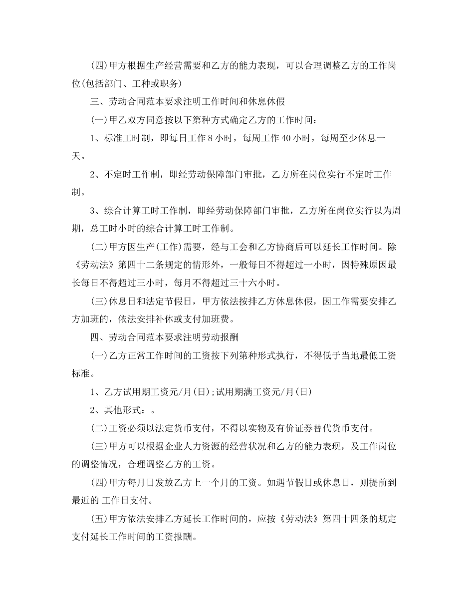 全日制劳动经典合同协议书_第2页