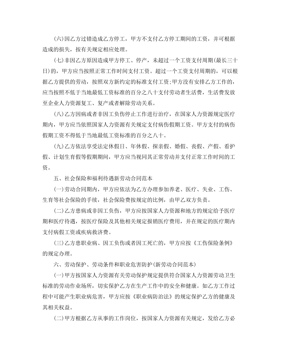 全日制劳动经典合同协议书_第3页