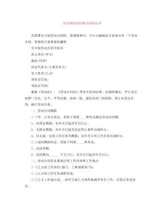 全日制劳动经典合同协议书