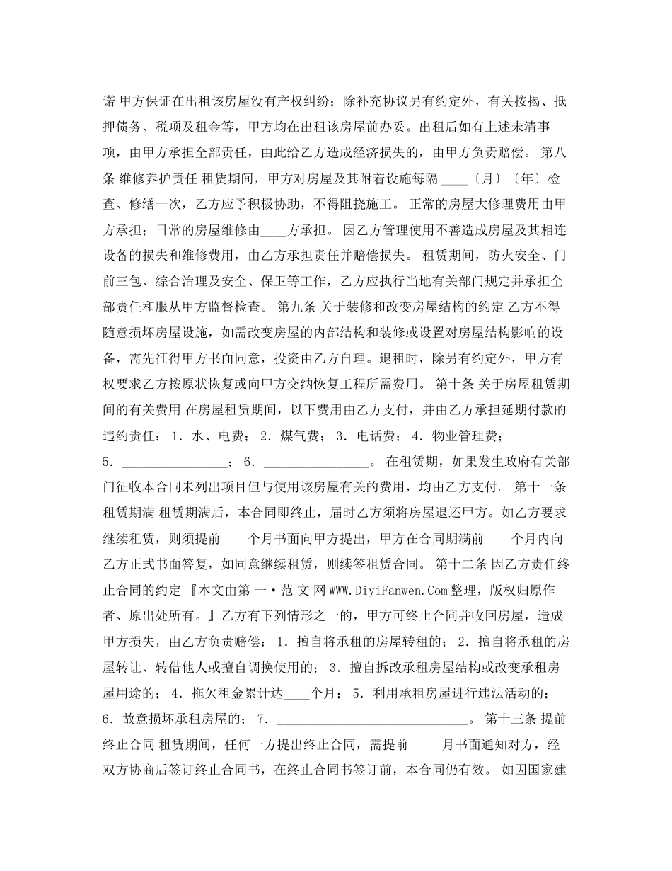 无锡租房合同_第2页