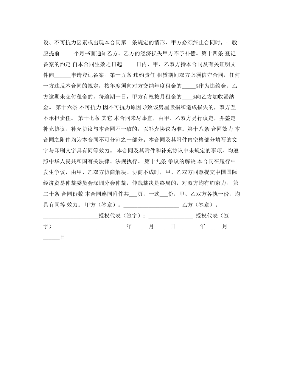无锡租房合同_第3页