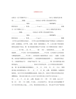 无锡租房合同