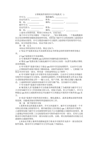 计算机软件使用许可合同样式一)
