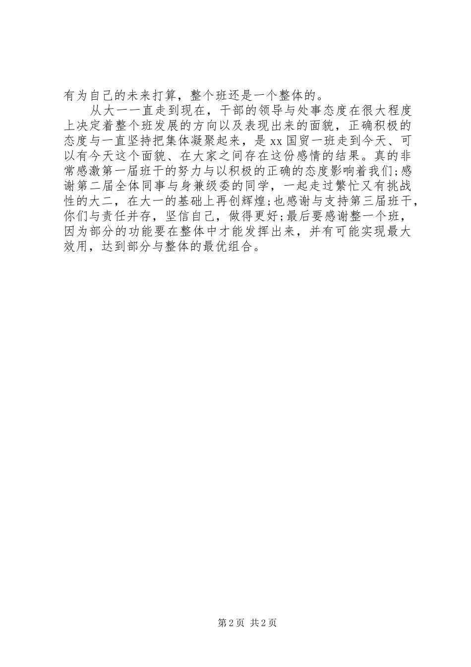 团支部书记上半年个人工作总结_第2页