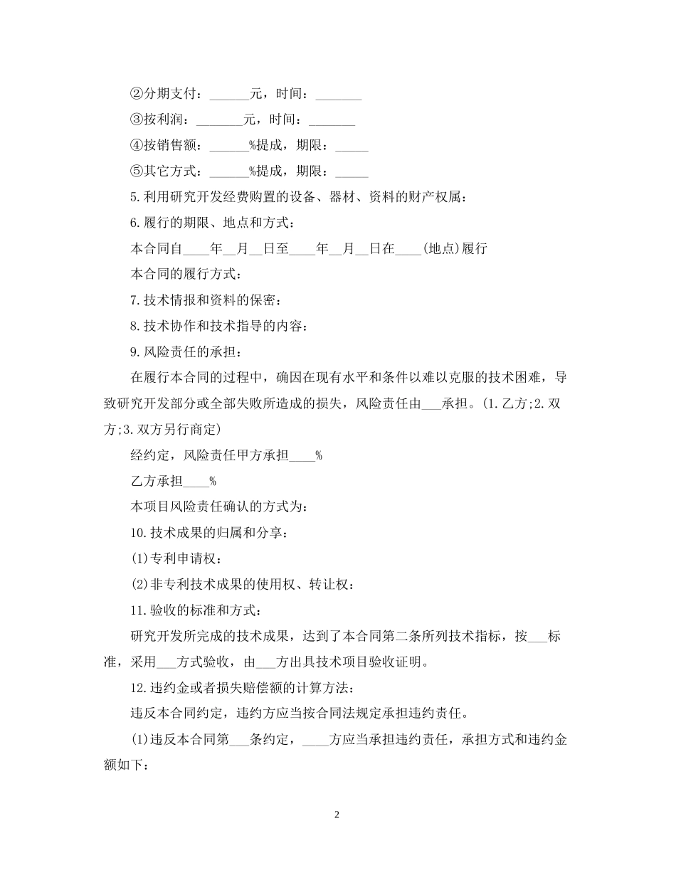 标准技术开发合同书范本_第2页