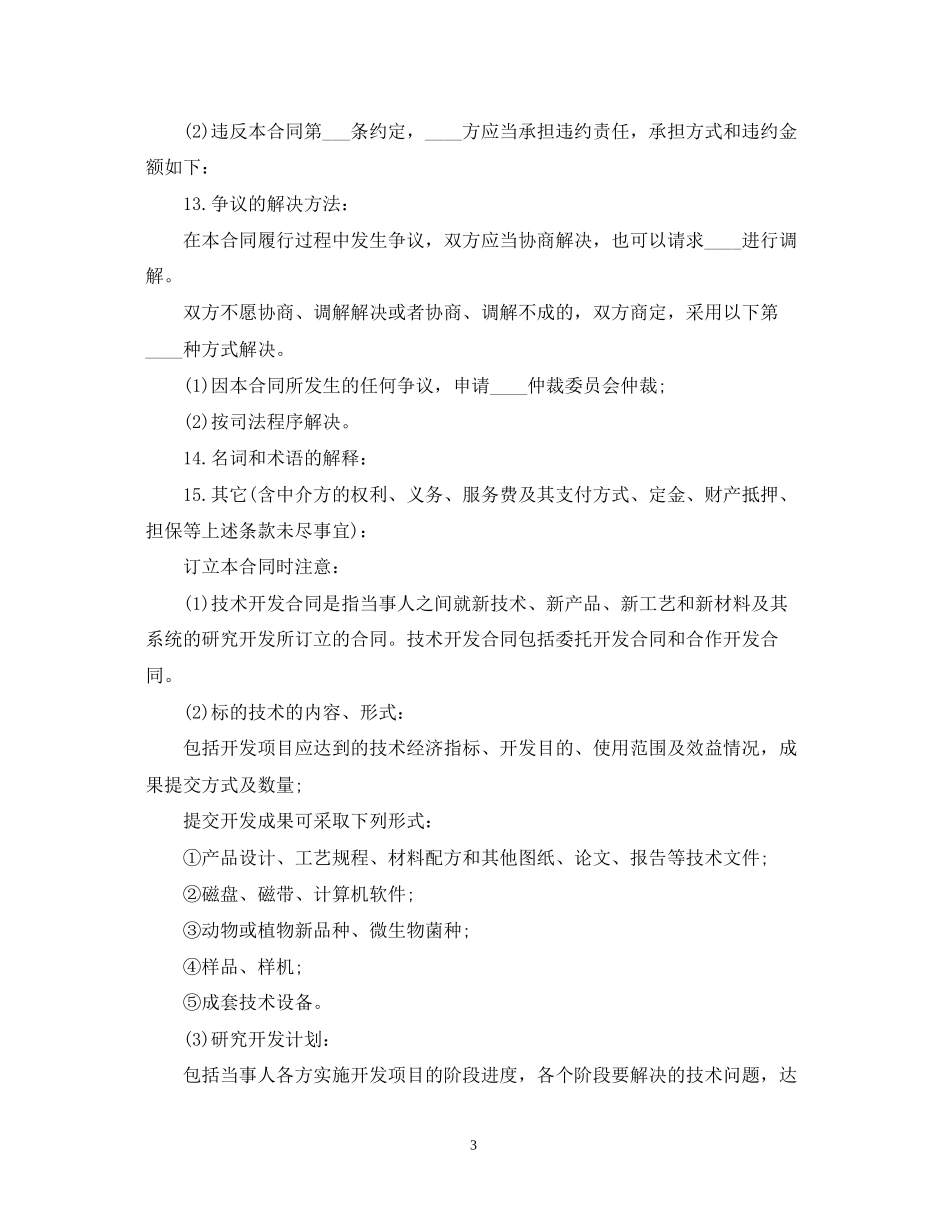 标准技术开发合同书范本_第3页