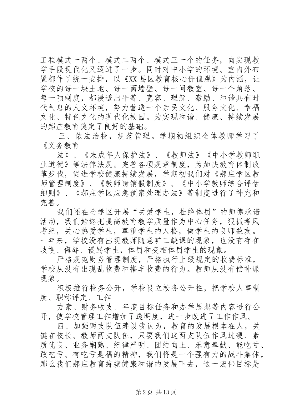 学区教育教学工作总结_第2页