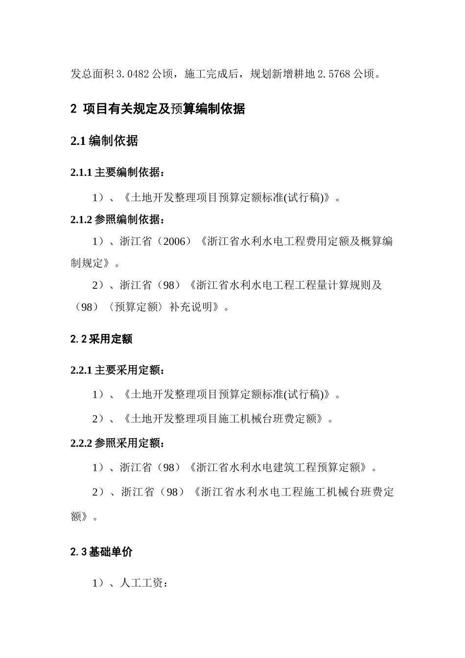 工程施工预算说明_第2页