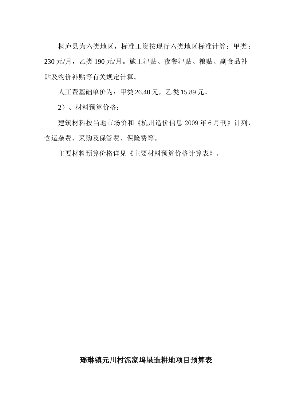 工程施工预算说明_第3页