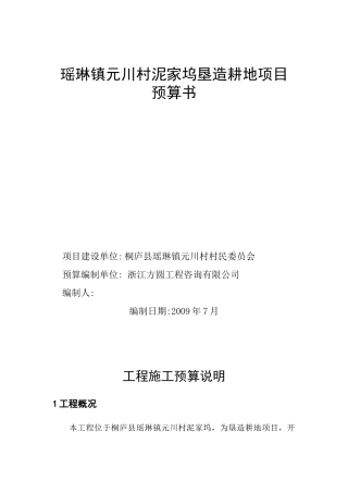 工程施工预算说明