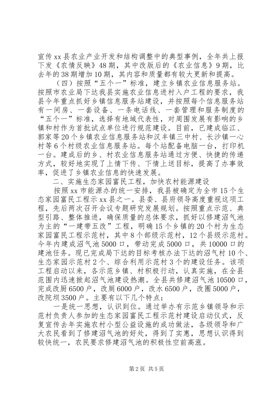 县办市场信息科全年工作总结_第2页