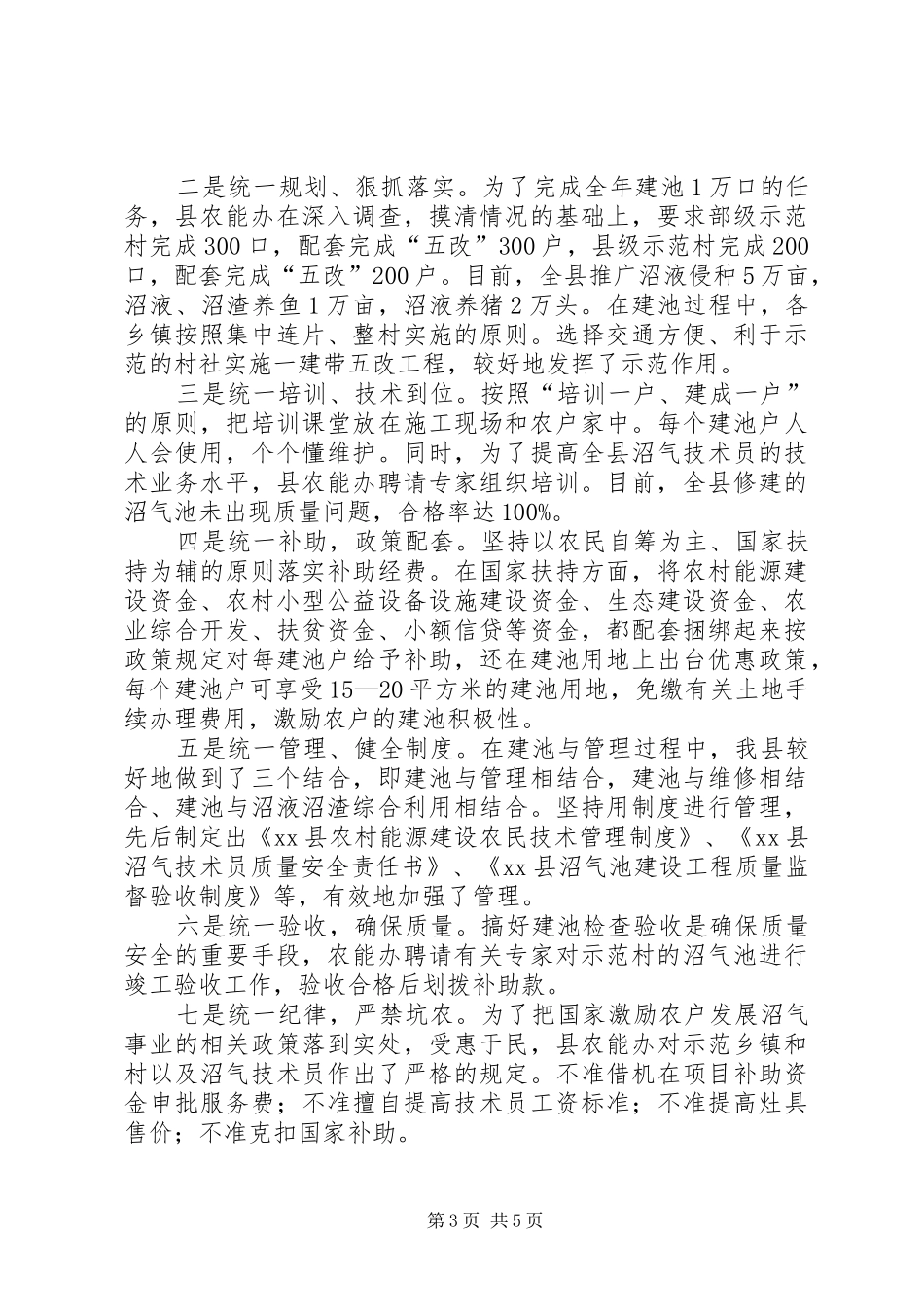 县办市场信息科全年工作总结_第3页