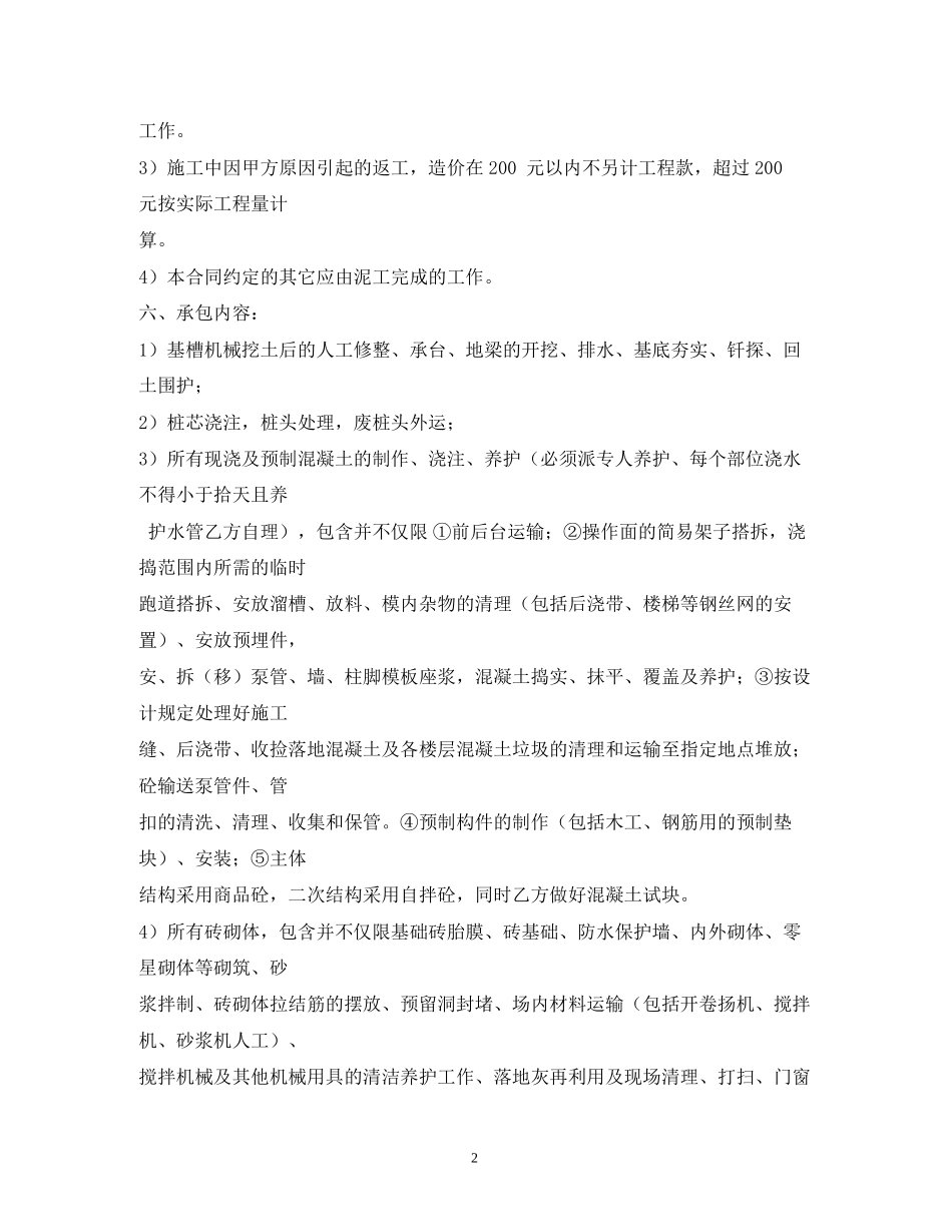 泥工包工合同2)_第2页