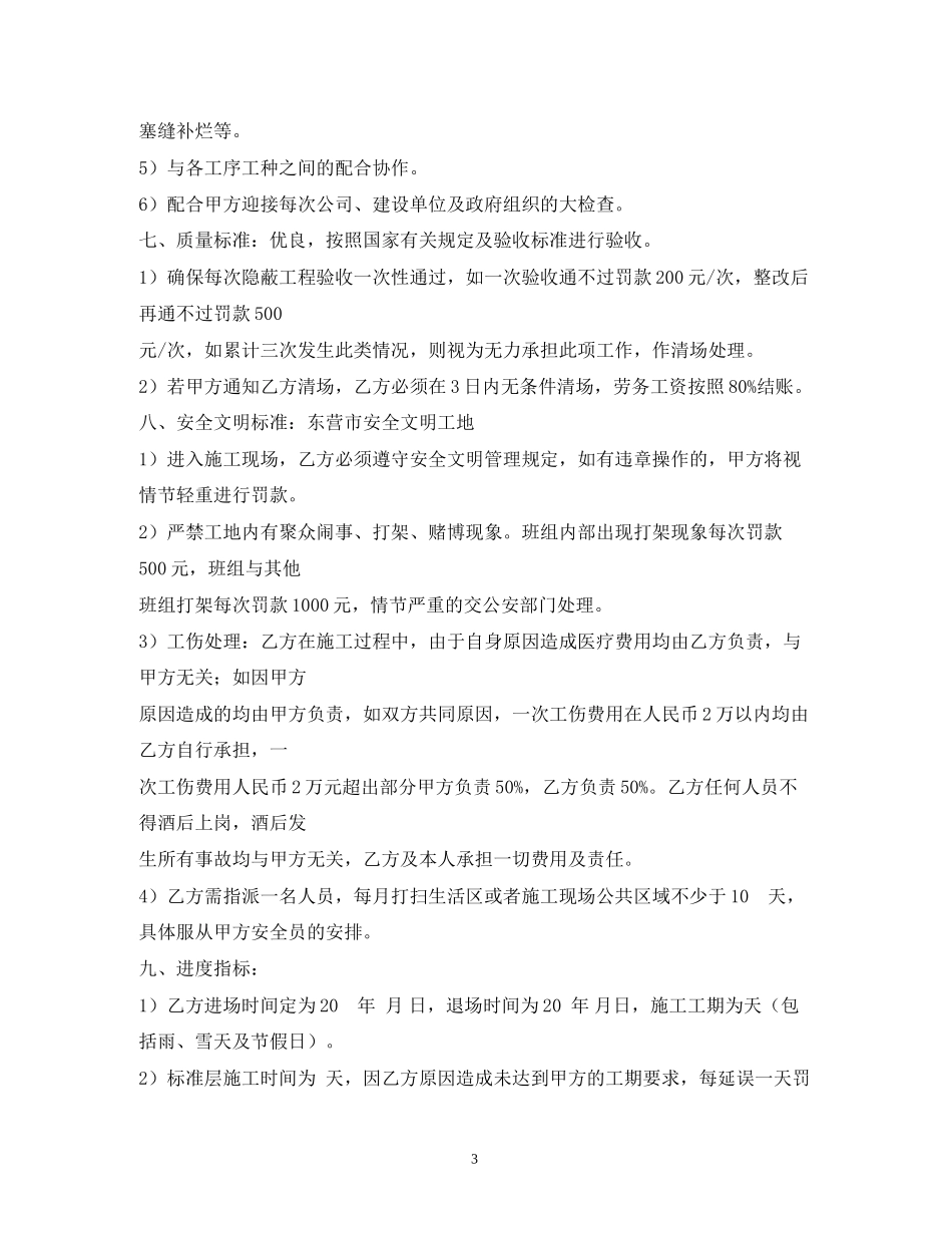 泥工包工合同2)_第3页
