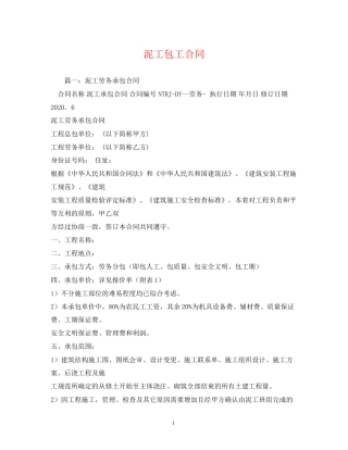 泥工包工合同2)