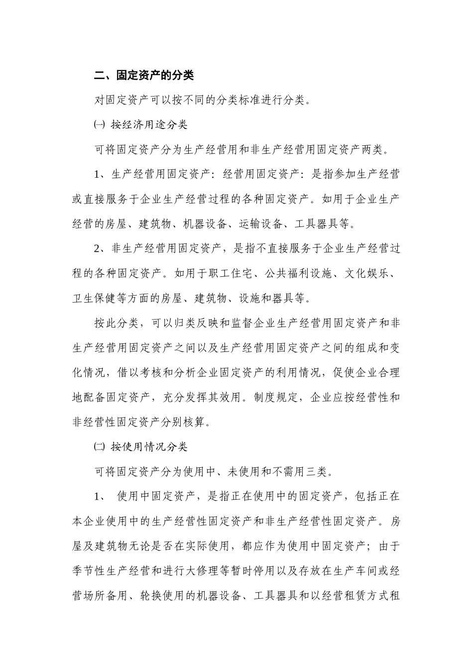 第五章 固定资产的核算与检查_第2页