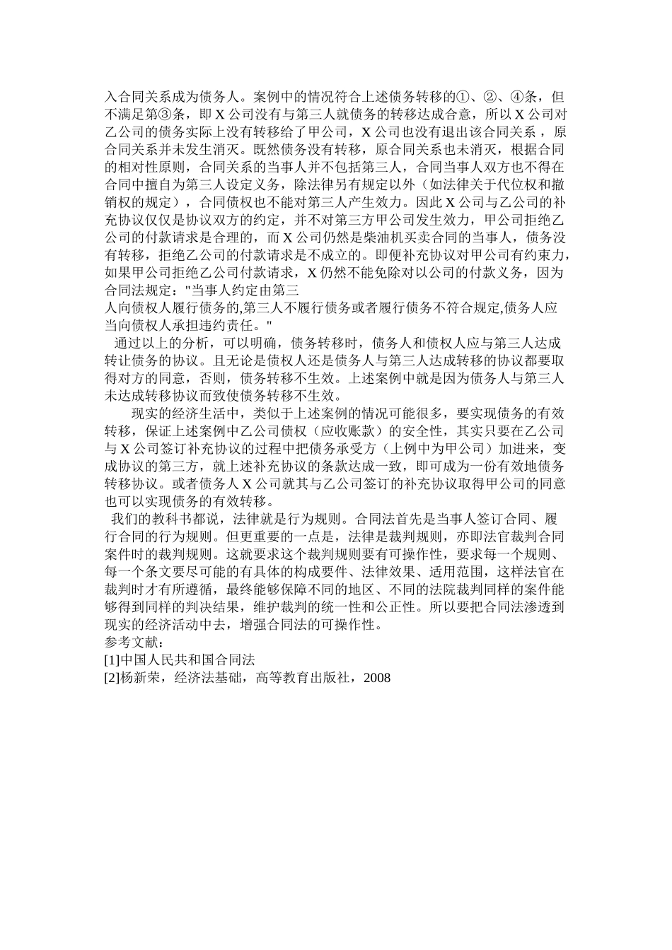 合同法在现实经济生活中的应用案例分析_第2页