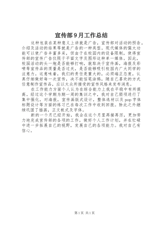 宣传部9月工作总结