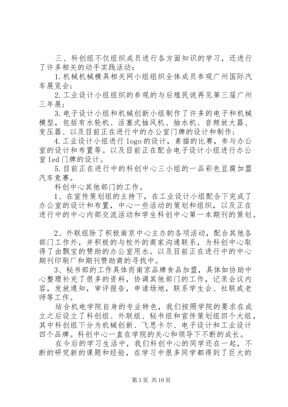 学生科工作总结3篇_第3页