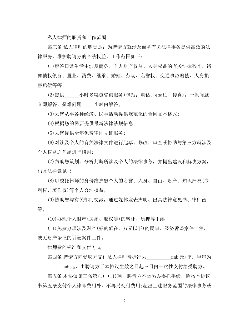 律师聘用合同范本2_第2页
