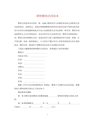律师聘用合同范本2