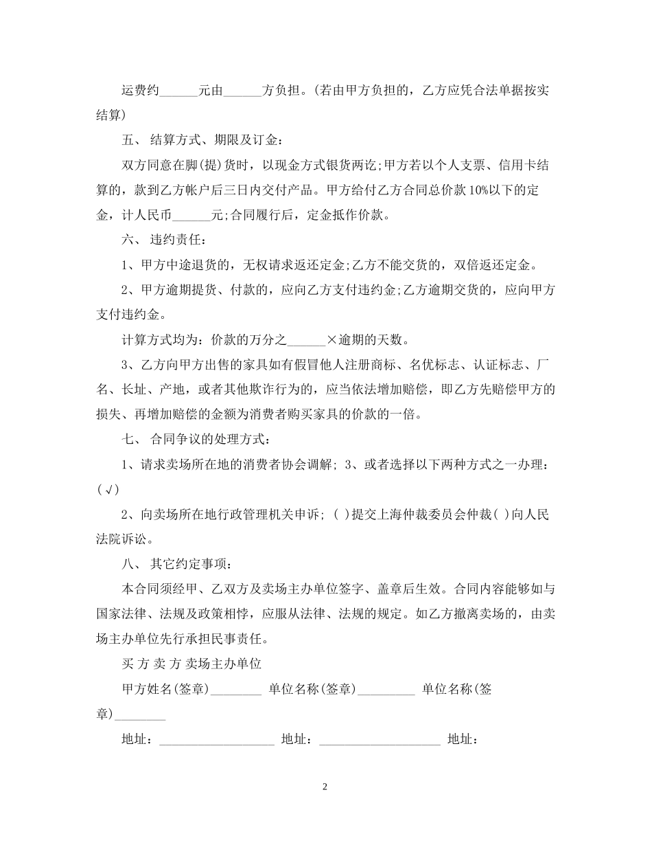 正规规范家具销售合同范本_第2页