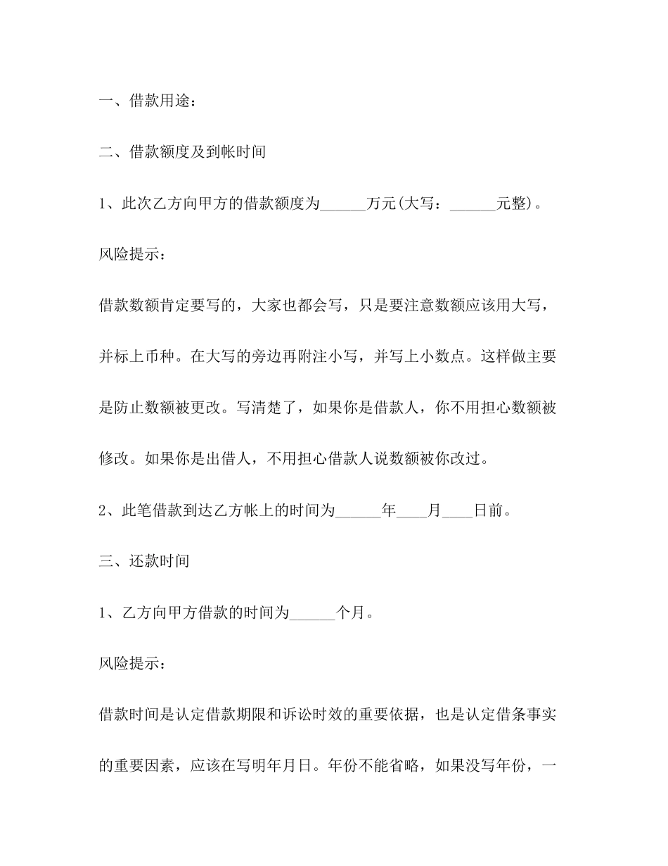 企业融资借款合同范本_第2页