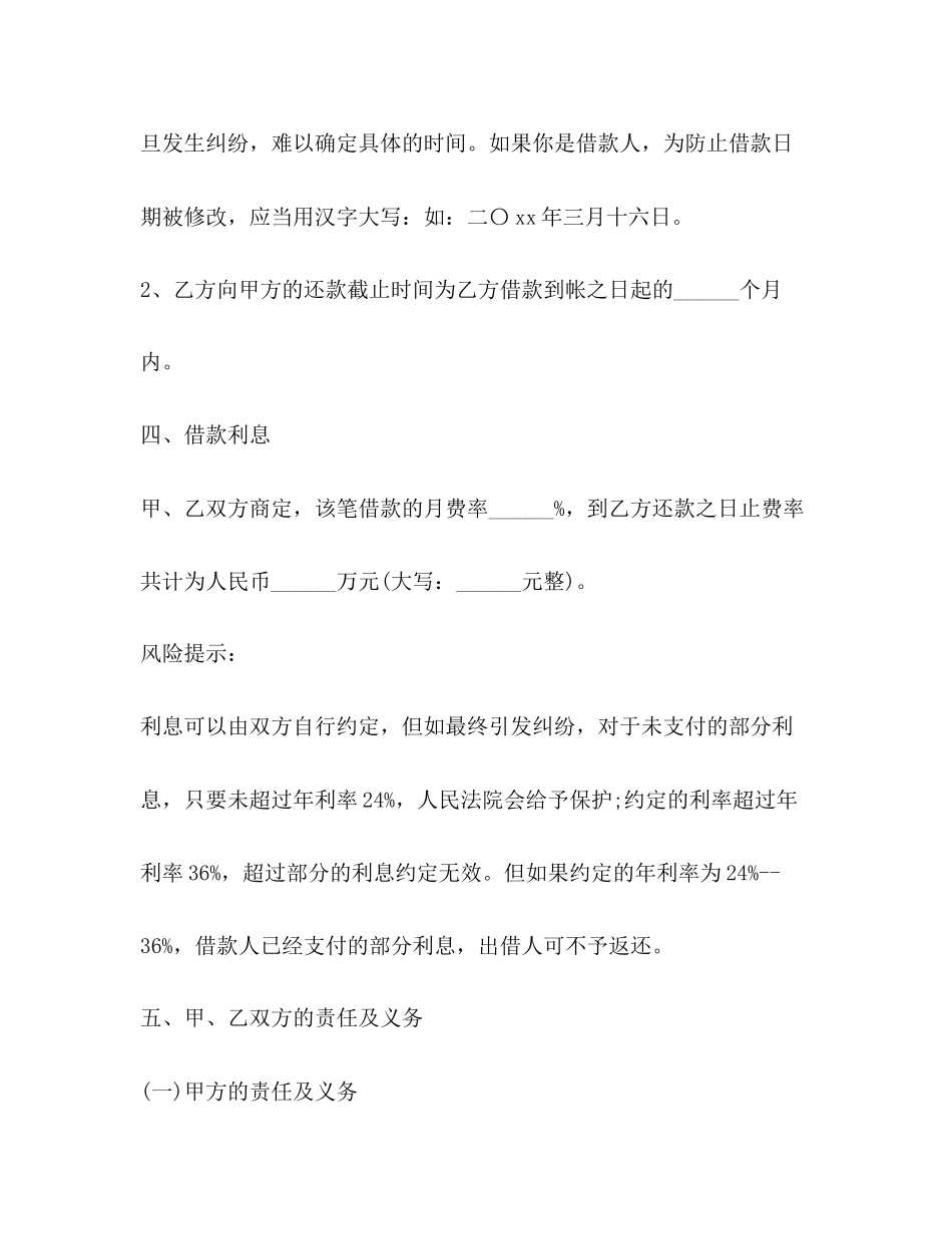 企业融资借款合同范本_第3页