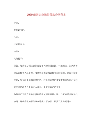 企业融资借款合同范本