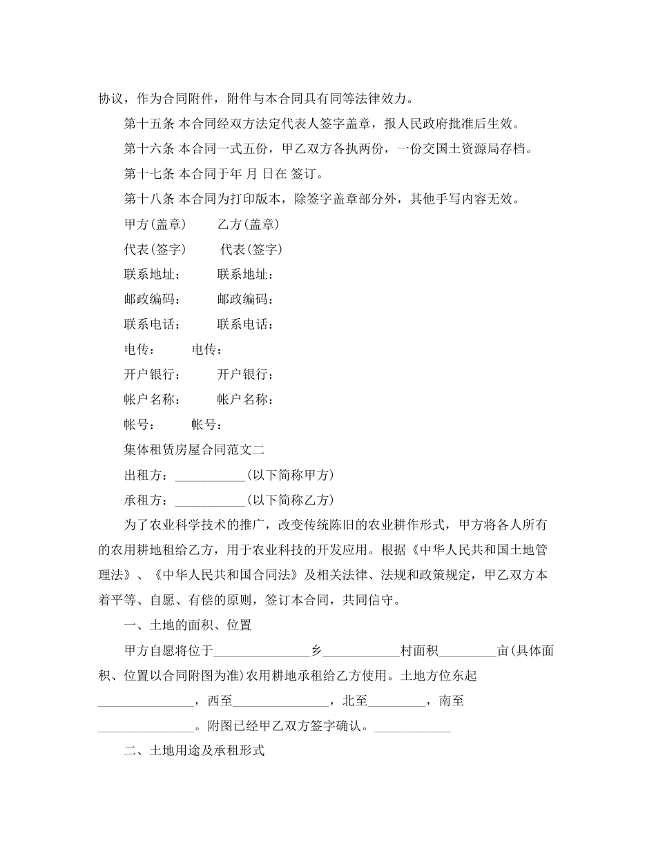 集体租赁房屋合同_第3页