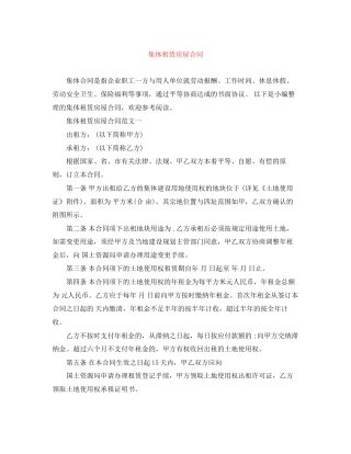 集体租赁房屋合同