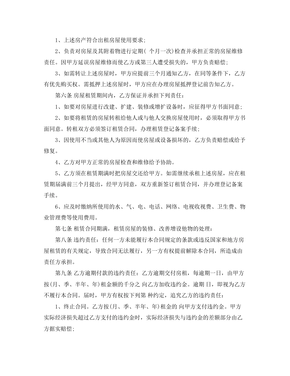 西安市房屋租赁合同范本1)_第2页