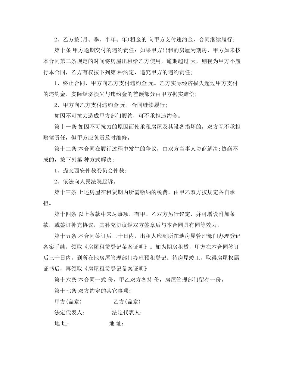 西安市房屋租赁合同范本1)_第3页