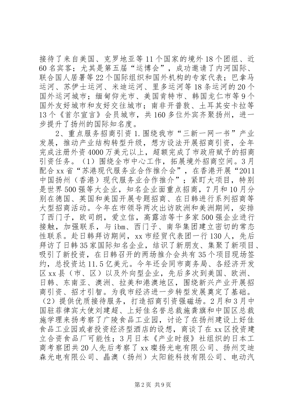 外事办全年工作总结和来年工作思路1_第2页