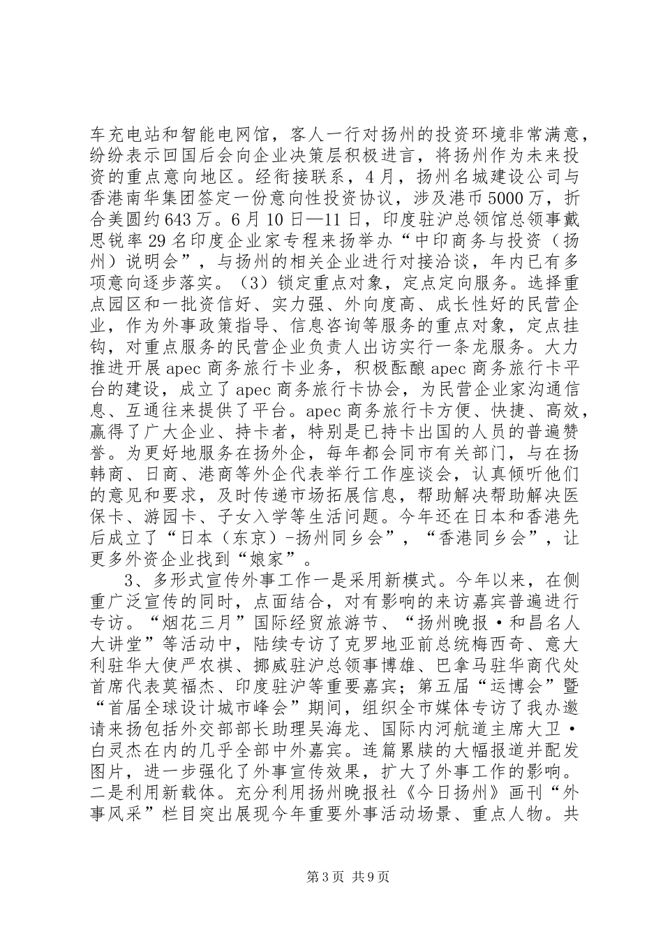 外事办全年工作总结和来年工作思路1_第3页