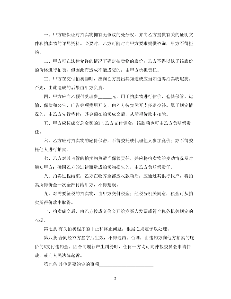 委托合同（供委托动产拍卖用）_第2页