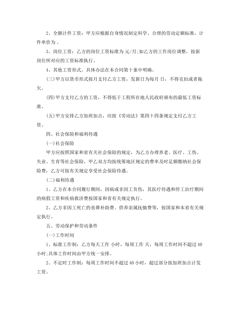 建筑行业农民工劳动合同范本_第2页