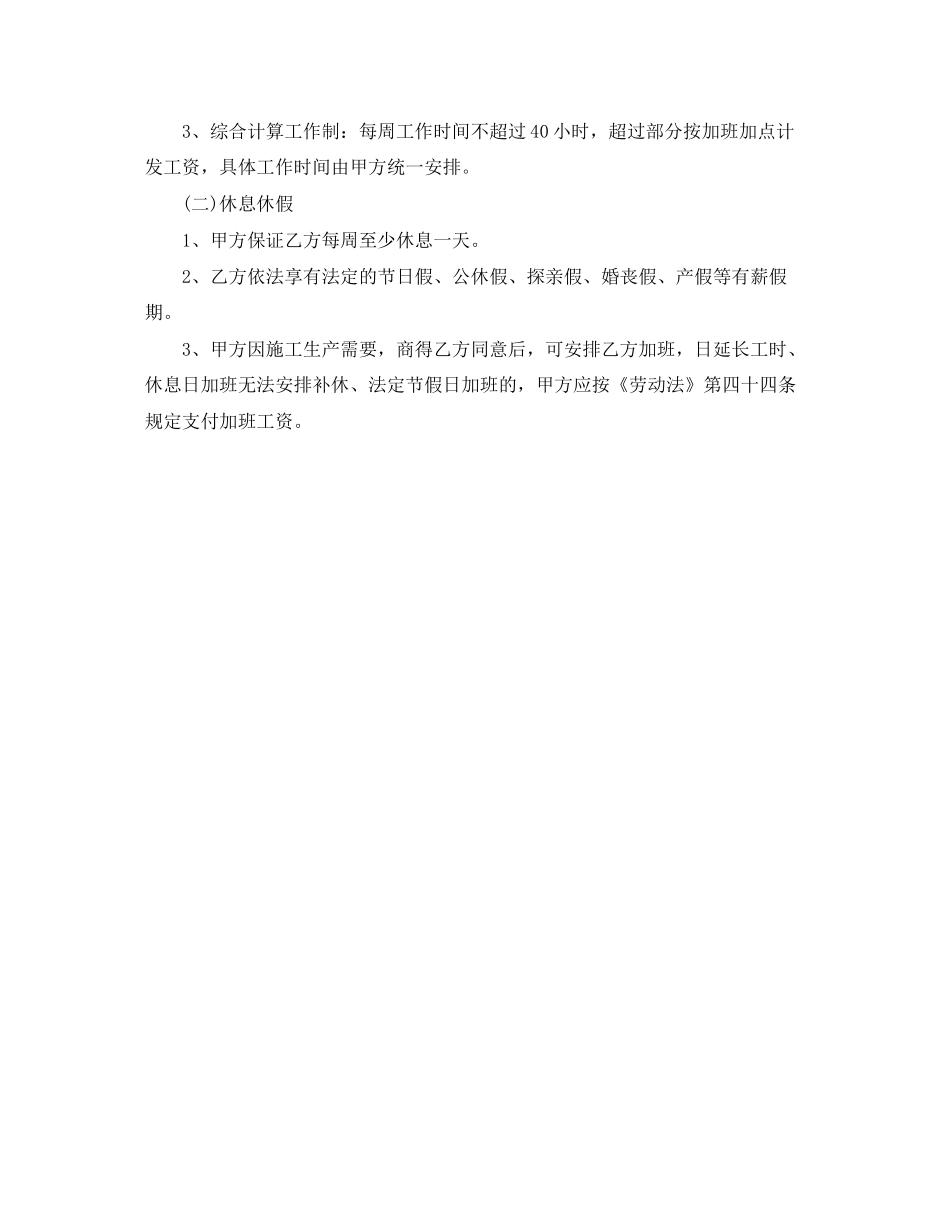 建筑行业农民工劳动合同范本_第3页